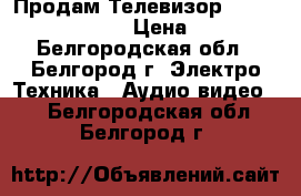Продам Телевизор  Toshiba 32W2453RK5 › Цена ­ 10 000 - Белгородская обл., Белгород г. Электро-Техника » Аудио-видео   . Белгородская обл.,Белгород г.